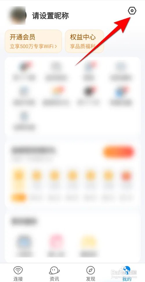 WIFI万能钥匙怎么设置允许使用我视频类偏好标签