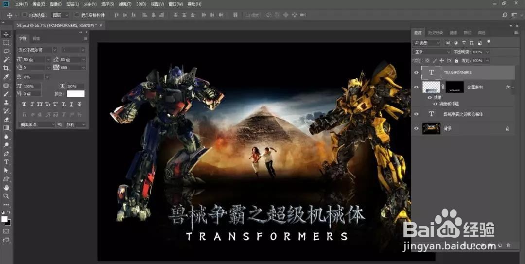 如何用PS制作钢铁质感文字？