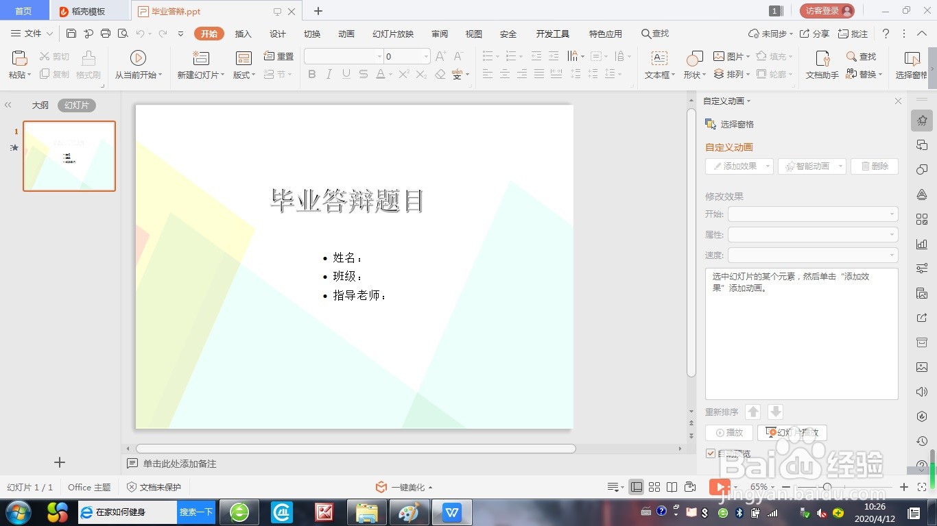 怎么在PPT中新建幻灯片？