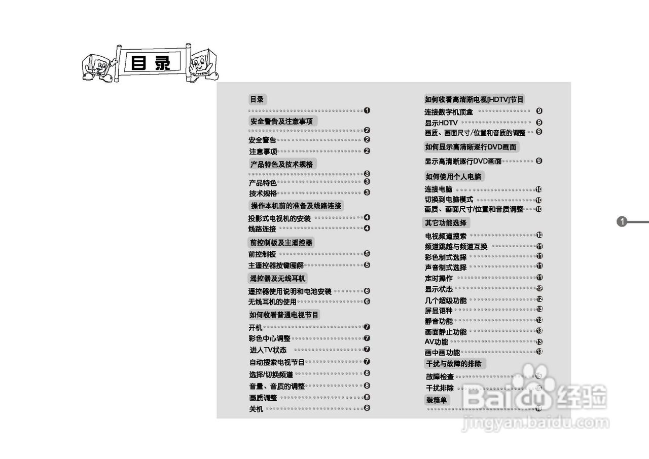 TCL王牌HID43P5彩电使用说明书