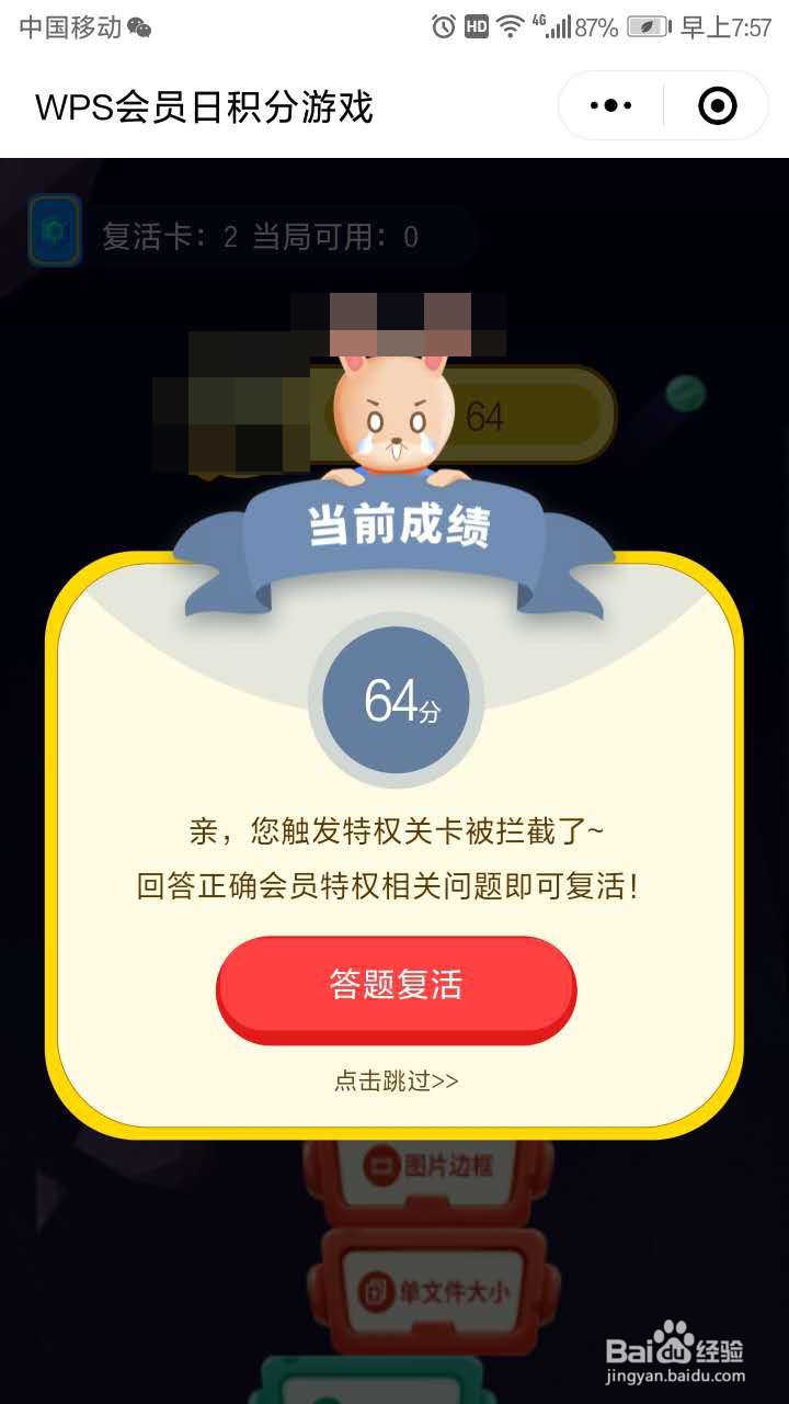 如何免费获得WPS会员