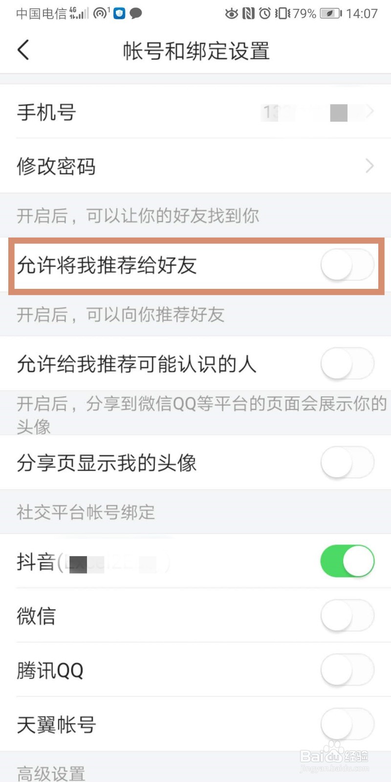 今日头条如何关闭允许将我推荐给好友？