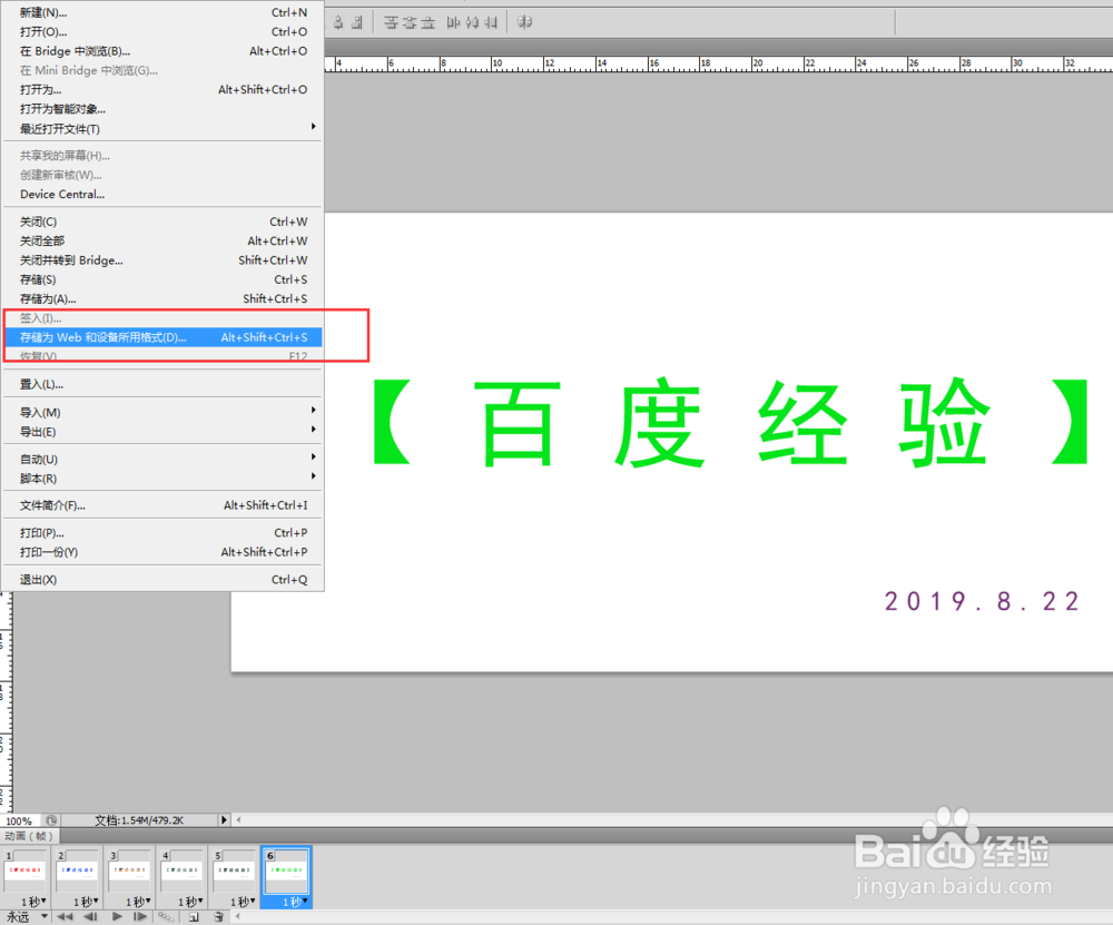 ps做gif动态图片