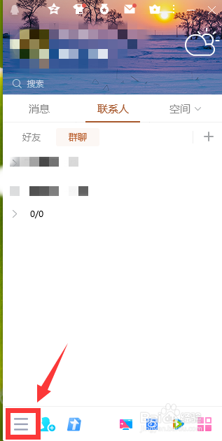 电脑qq怎么关闭天气显示