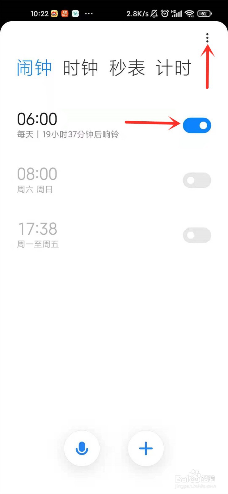 小米手机天气语音播报怎么开启