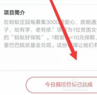 蚂蚁庄园爱心干什么用?