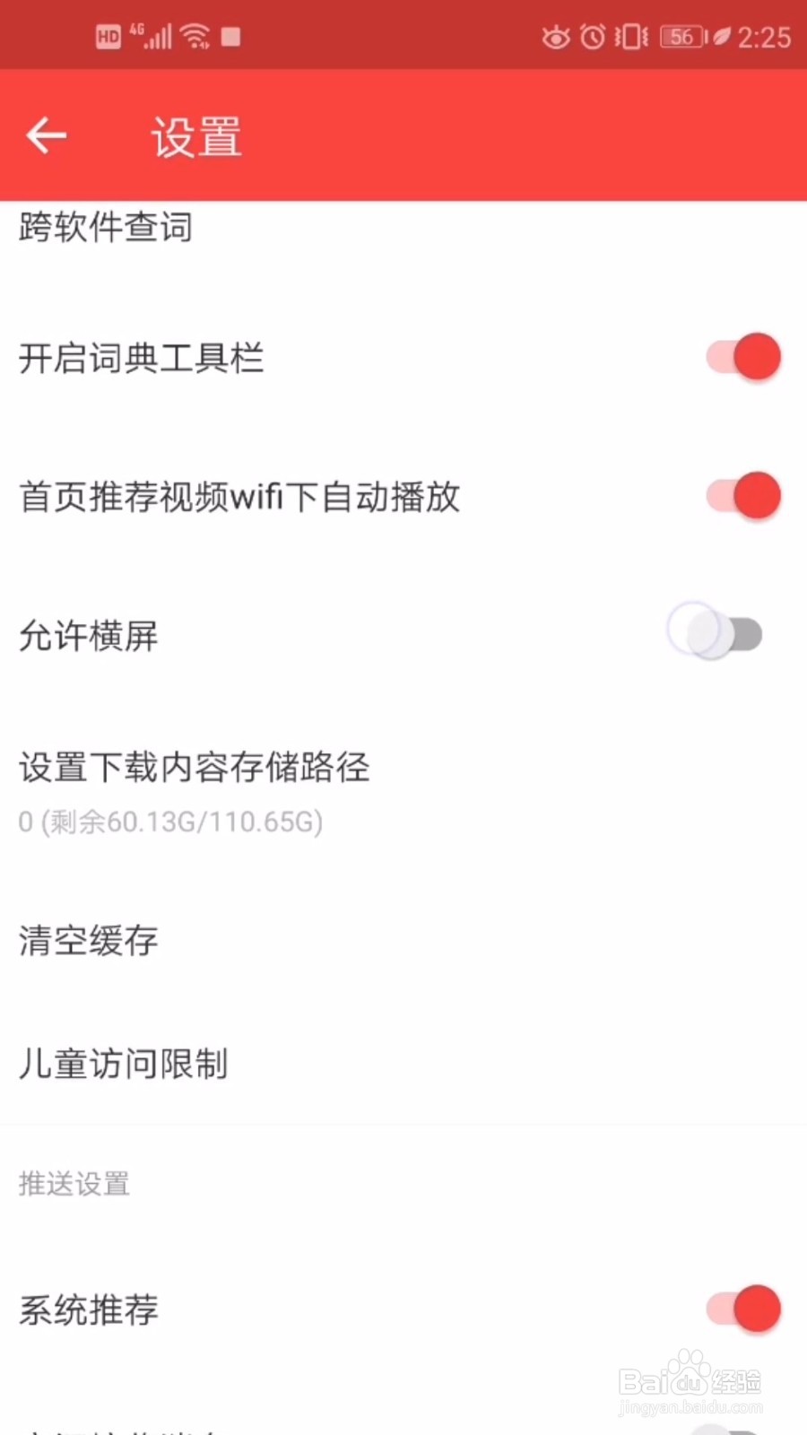 手机网易有道词典怎么开启儿童访问限制