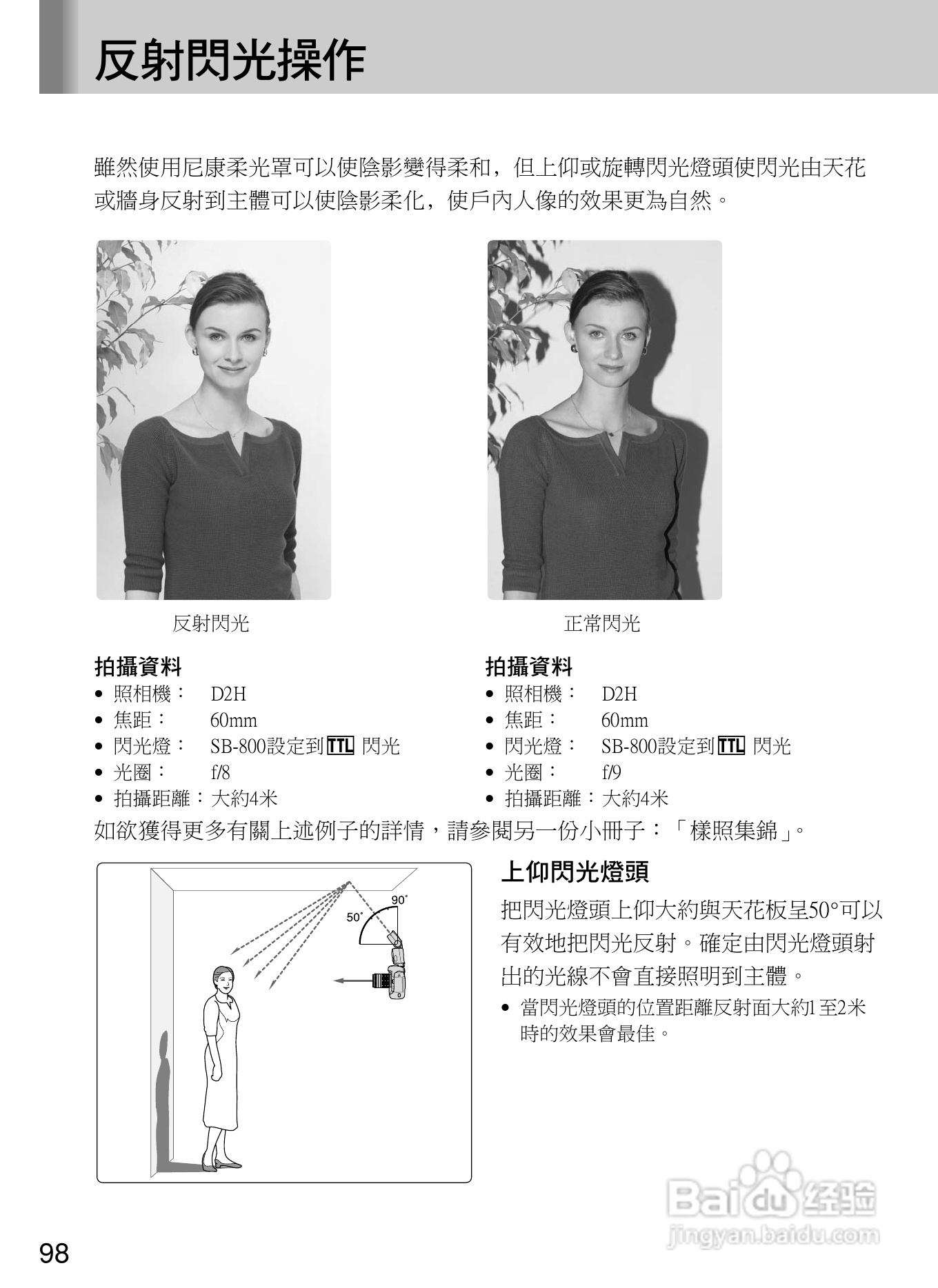 Nikon SB800自动对焦闪光灯使用说明书:[11]