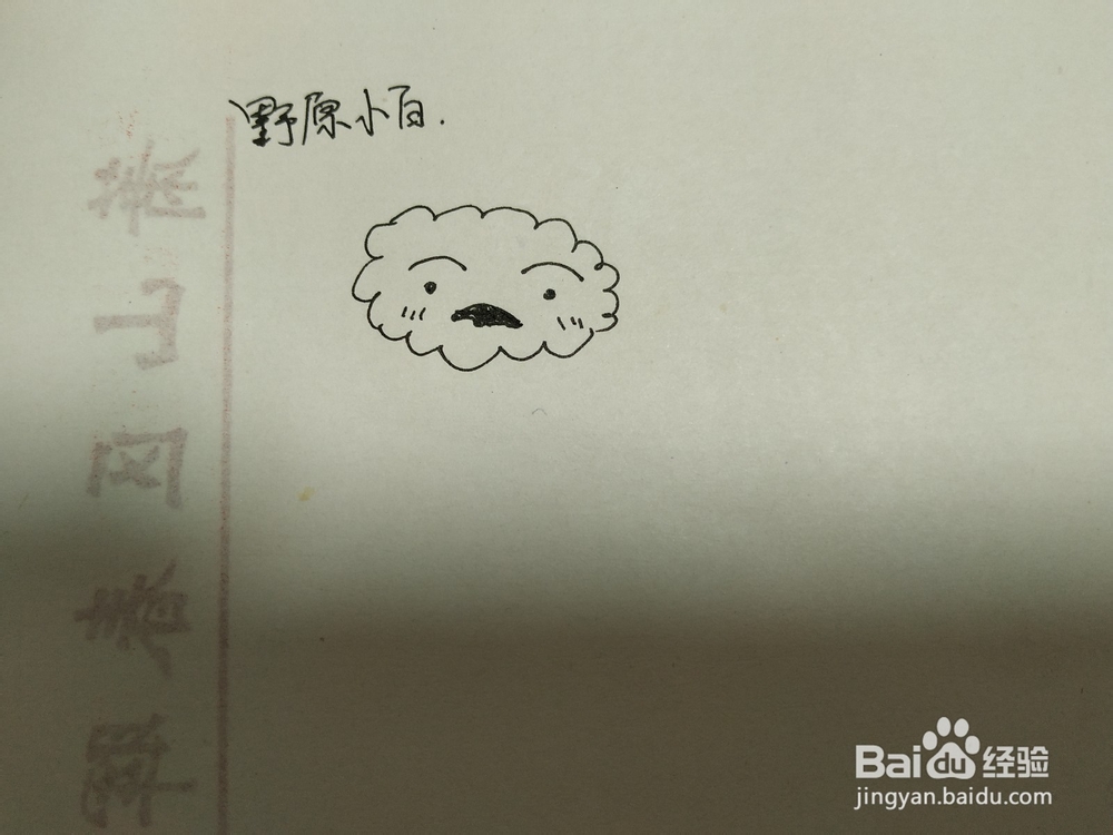 野原小白简笔画怎么画