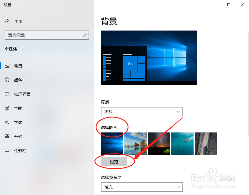 win10电脑怎么设置桌面背景