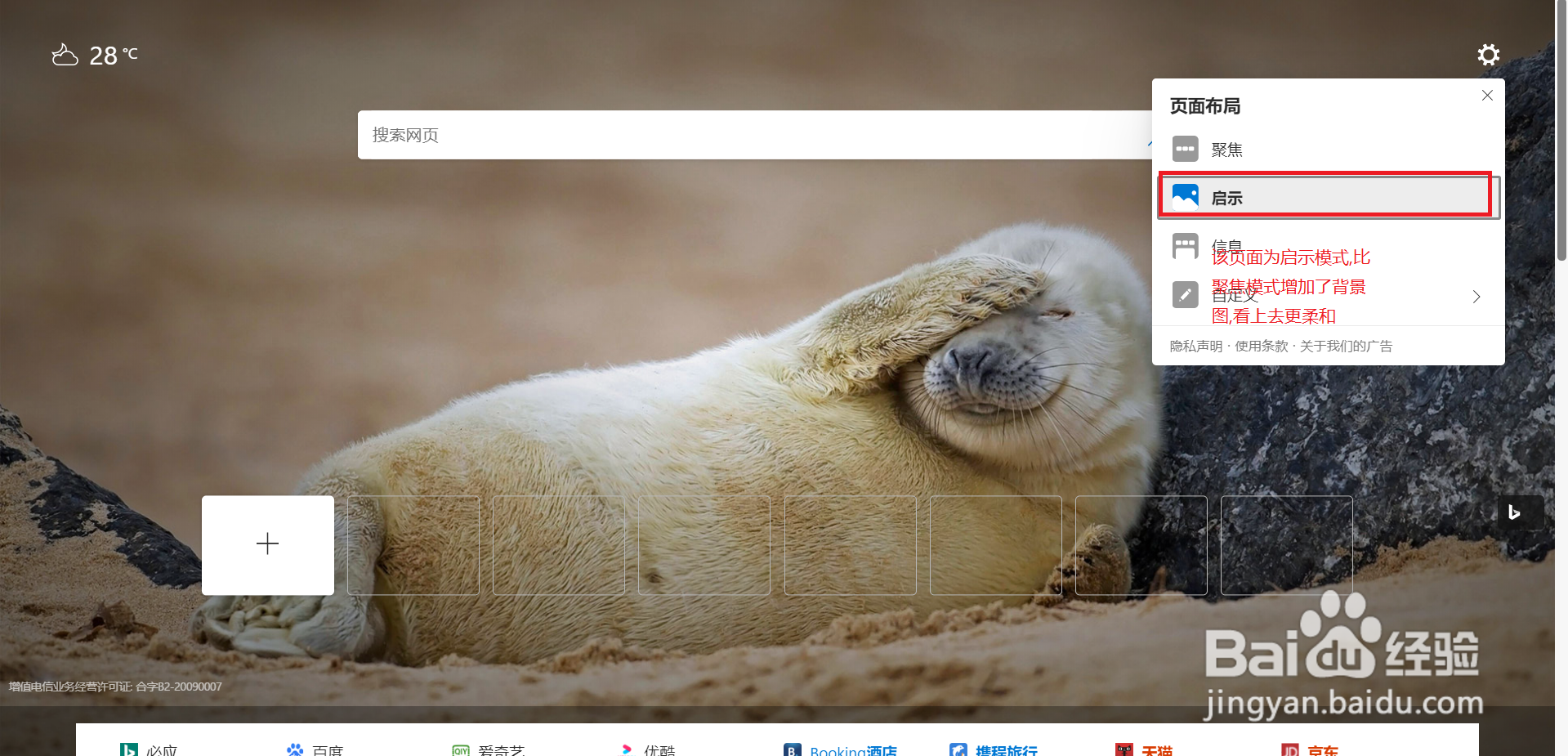 如何安装新版的Microsoft edge