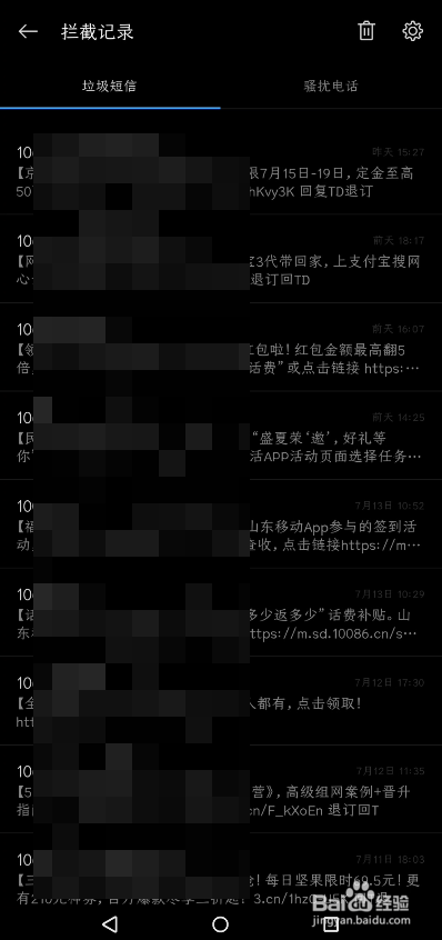 一加联系人怎么查看拦截记录