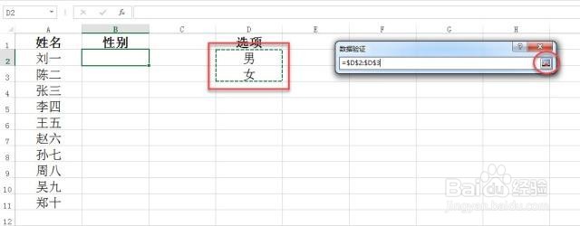 Microsoft Office Excel怎么制作下拉菜单？