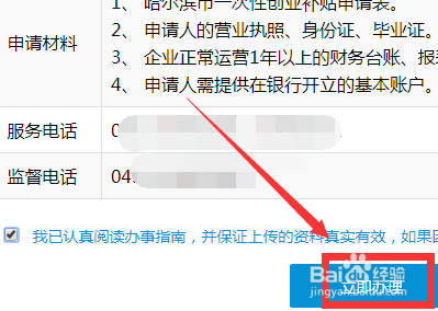 2020哈尔滨高校毕业生一次性创业补贴申请指南
