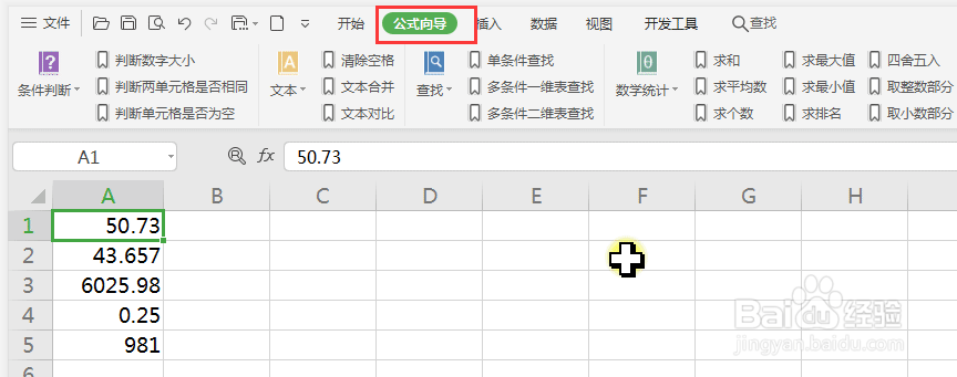 如何用公式自动截取取单元格数值的整数