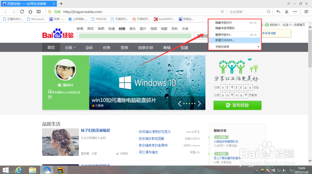 怎么修改QQ浏览器书签