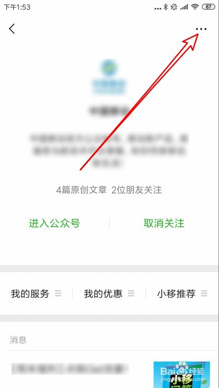 新版微信如何投诉公众号