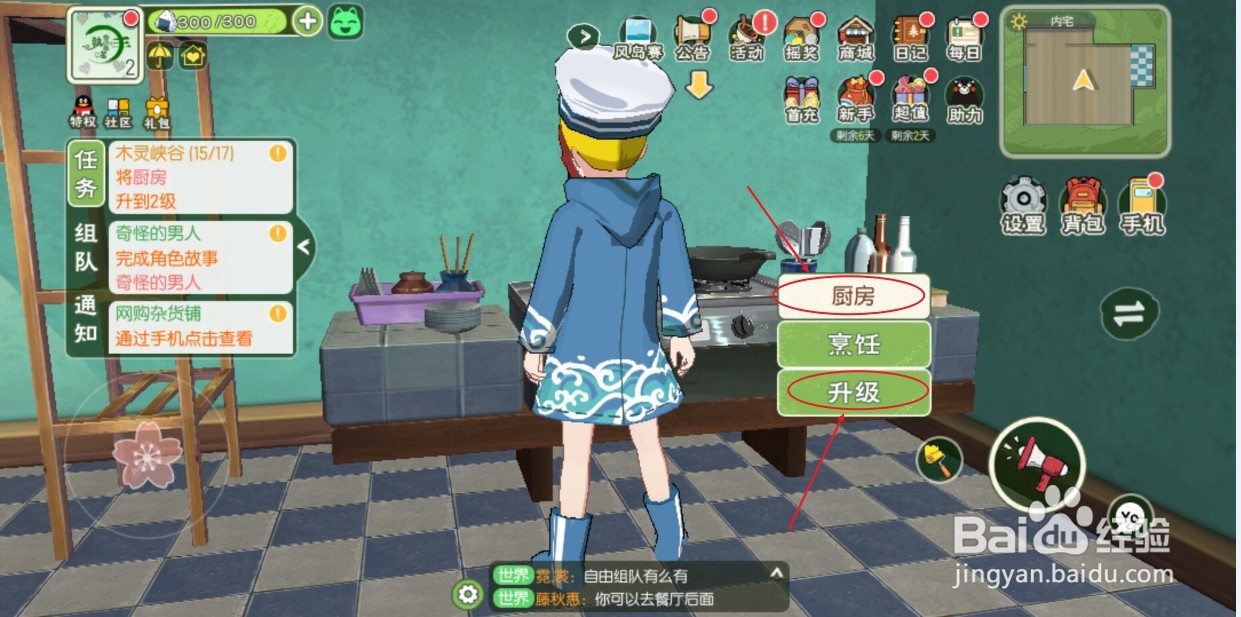 如何将小森生活厨房升级？