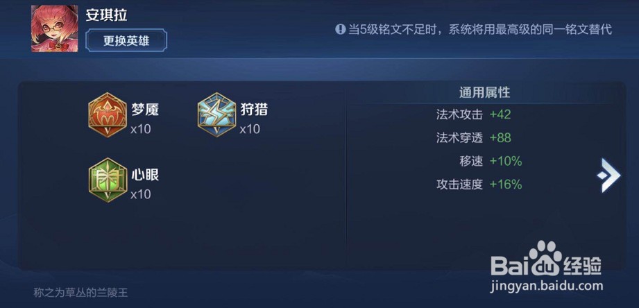王者荣耀安琪拉铭文出装攻略