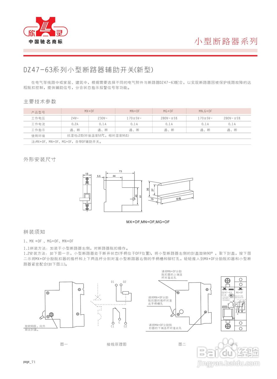 欣灵MX+OF分励辅助开关说明书