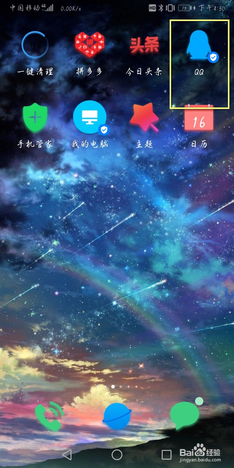 qq动态怎么和好友击掌