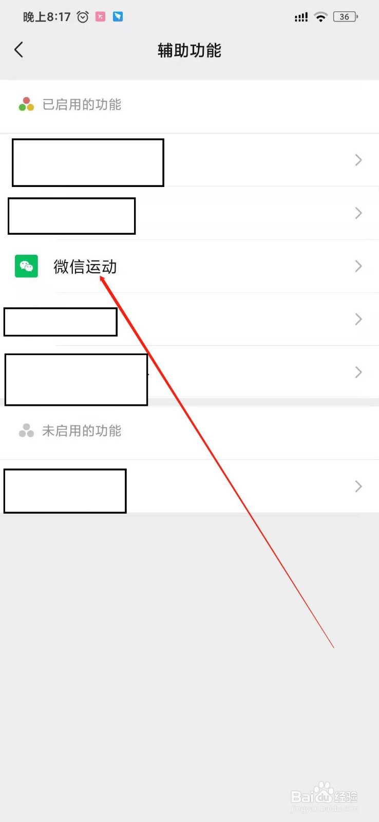 如何停用微信运动？
