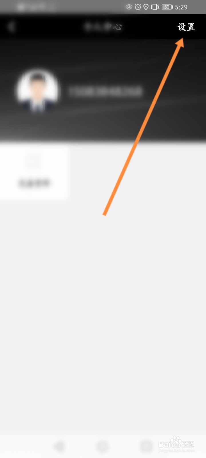 阳光车主怎么更改绑定的手机号