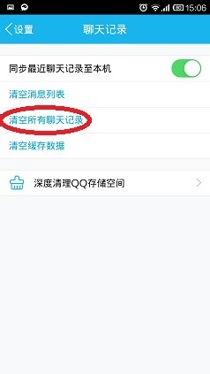 手机QQ怎么清空所有聊天记录