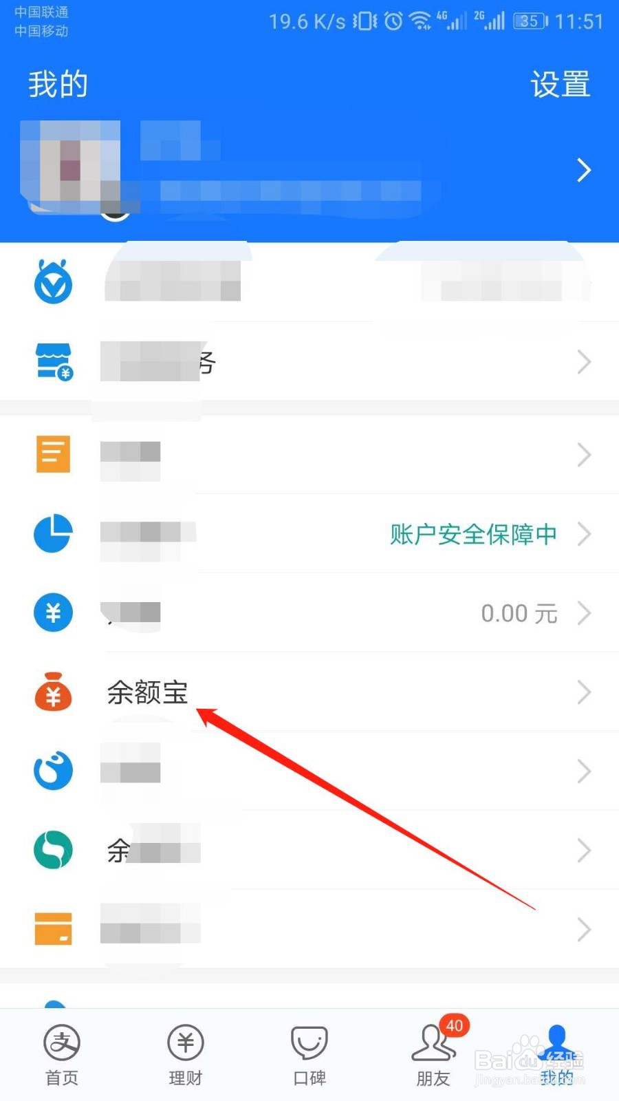 如何在支付宝查询余额宝收益明细