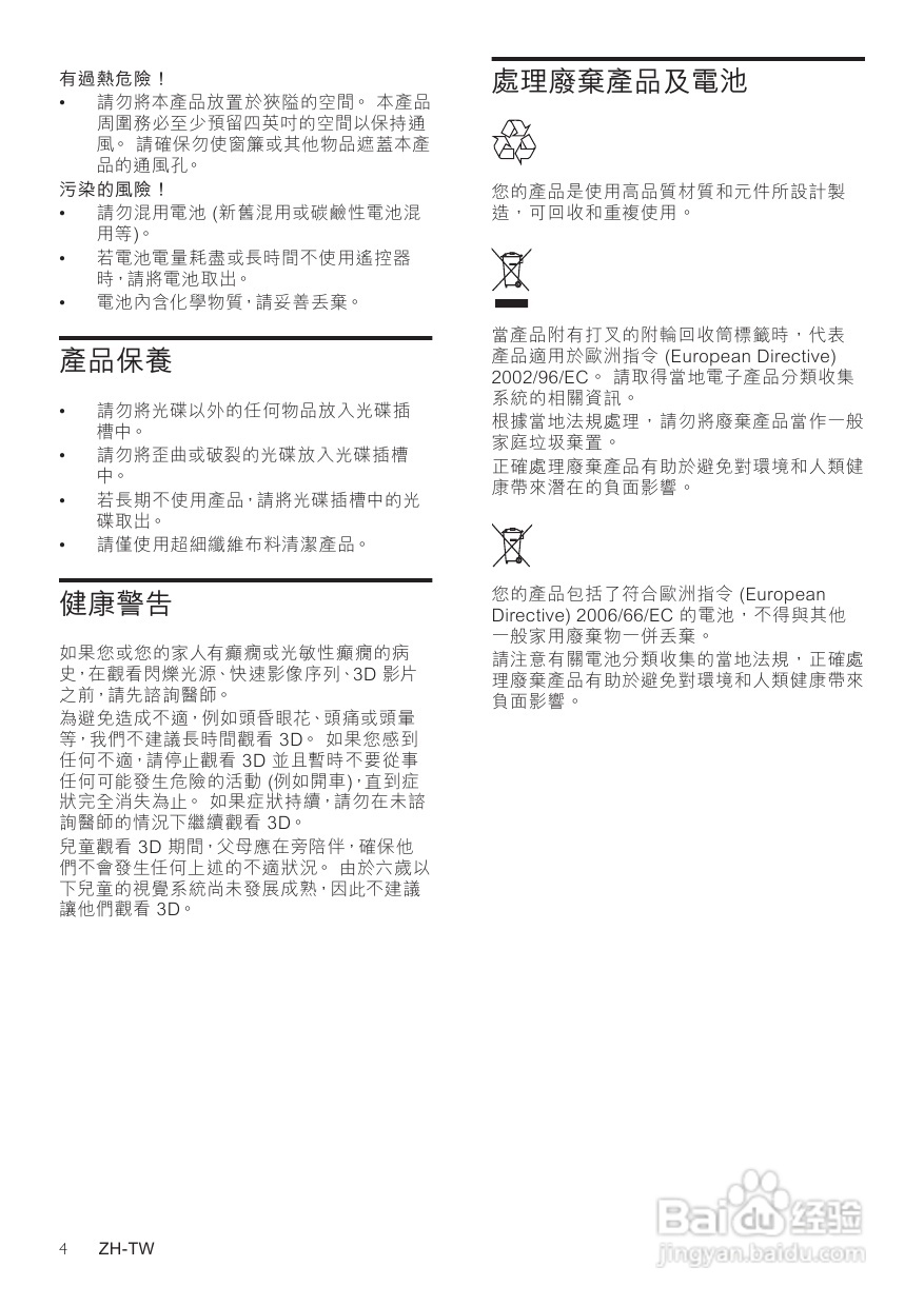 飞利浦HSTS3560组合音响使用手册:[1]