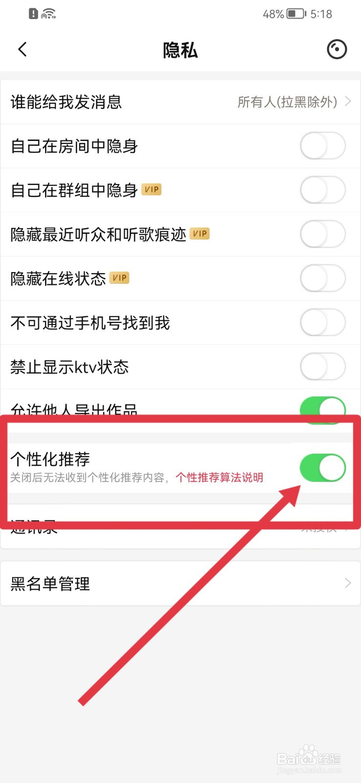 唱吧如何关闭个性化推荐功能