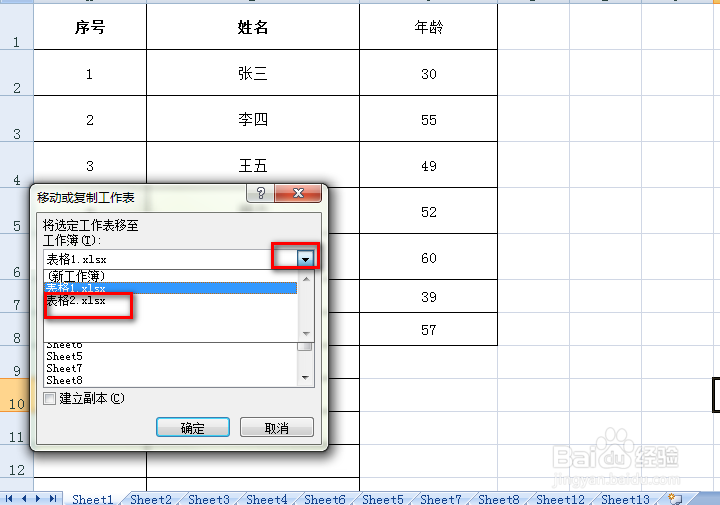如何复制excel中的表格到另一个excel表格中