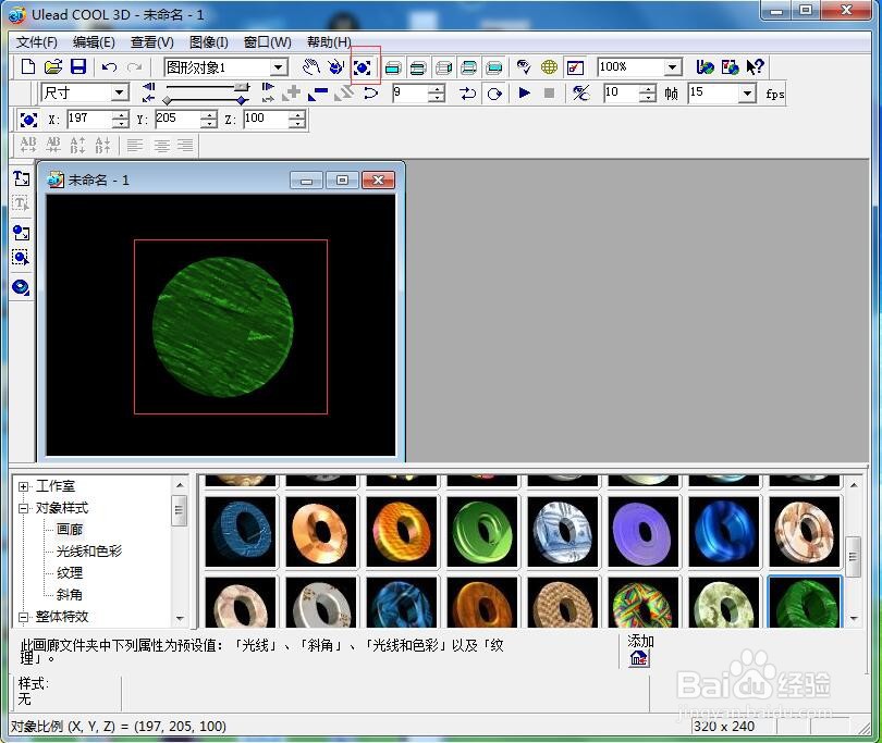 ulead cool 3d中给圆形添加画廊和放大特效