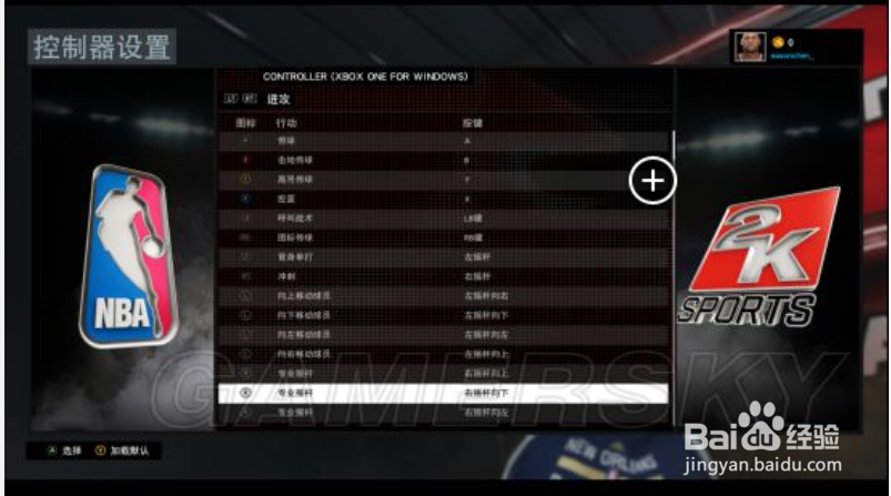 nba2k16怎么设置键盘按键