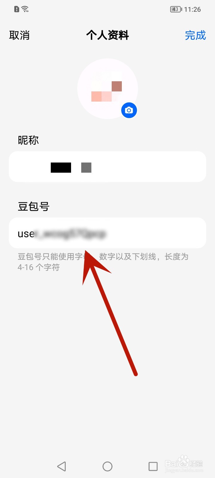 怎么修改豆包号