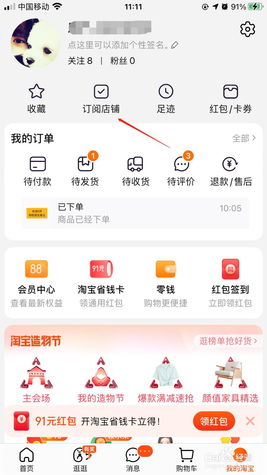 淘宝怎么设置不看某个店铺