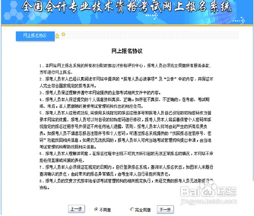 2013年会计职称考生网上报名具体操作流程图