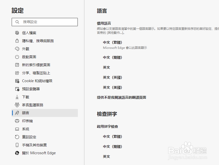 Edge浏览器语言改成繁体的方法