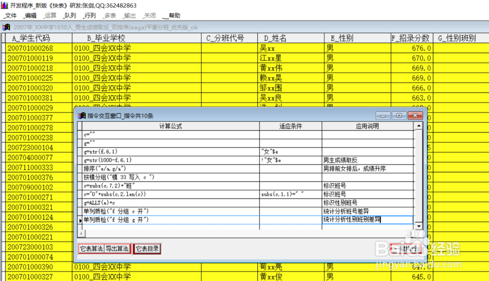 快表 双排序 平衡分班 秒杀 excle S 型平衡分班