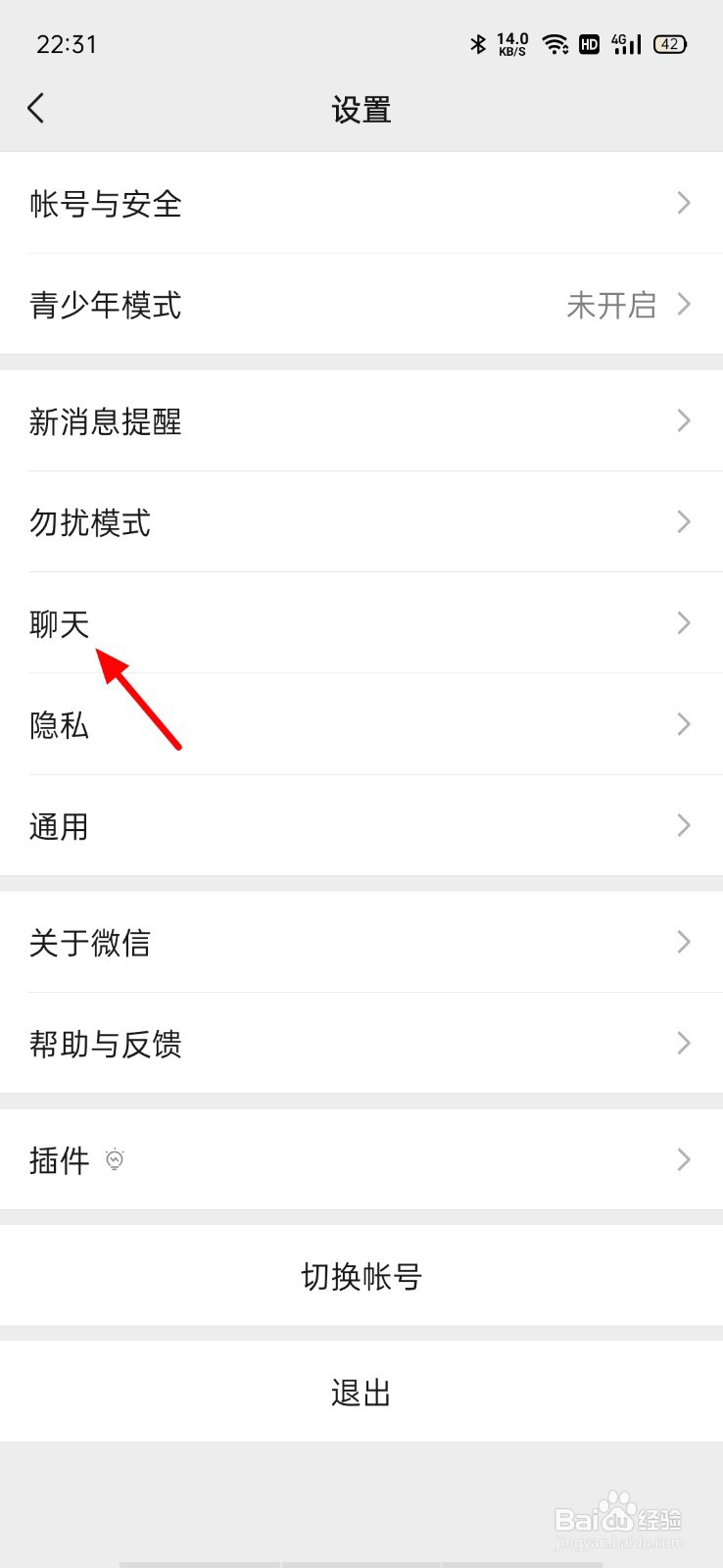 微信语音消息声音小
