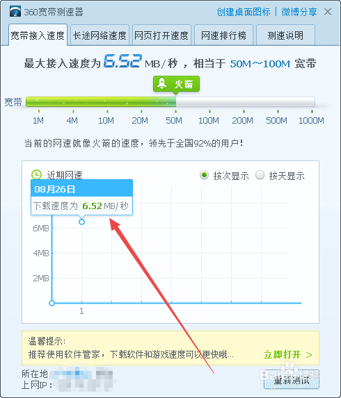 怎么查看电脑当前的网速