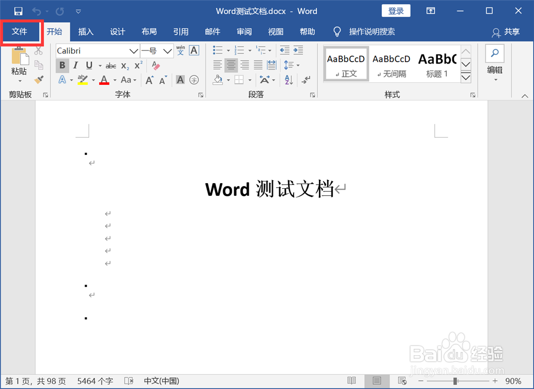 Word文档如何转成PDF文档
