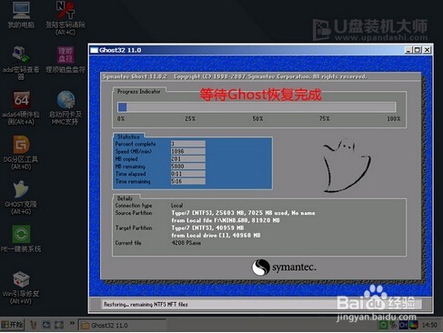 海尔X3笔记本用U盘装机大师装win8系统图文教程