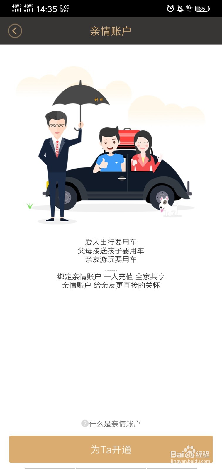 如何使用神州专车app支付功能