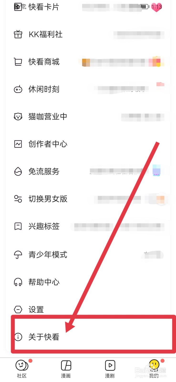 快看怎样查看软件版本号