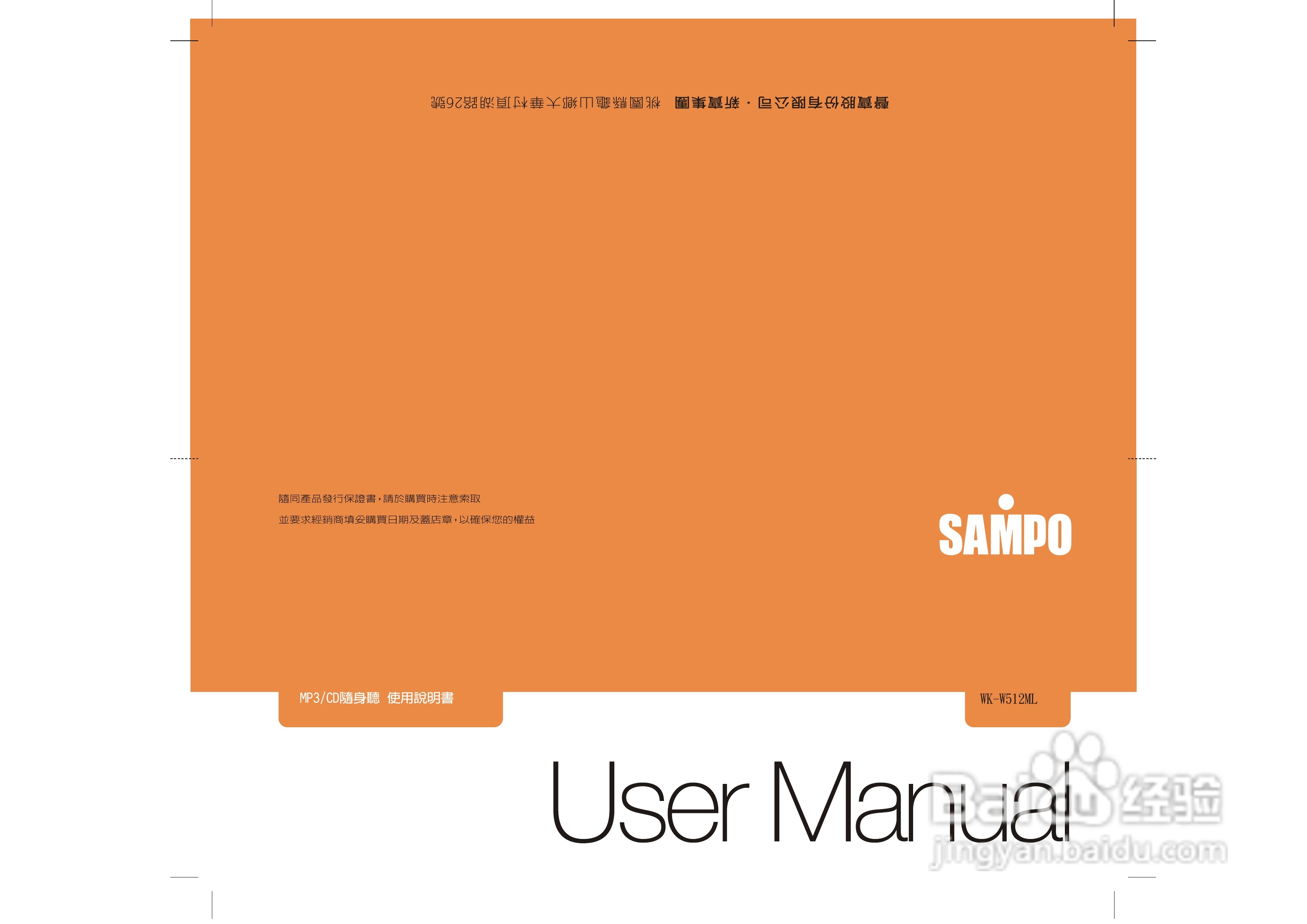 旺德电通WK-W512ML MP3/CD随身听说明书