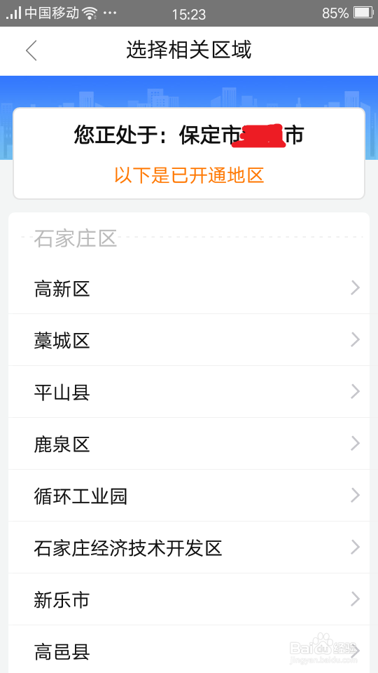 怎样使用“掌上办证照”申请个体工商户营业执照