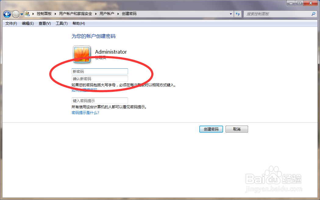 怎么设置windows7锁屏密码
