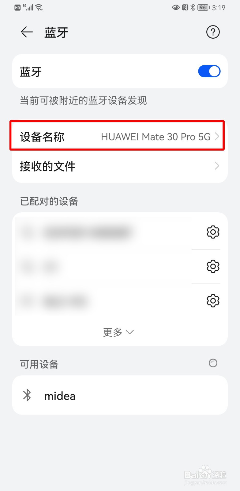 华为手机怎么修改蓝牙名称