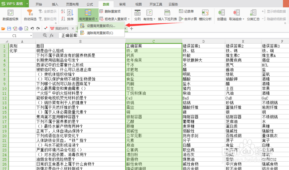 WPS Office表格快速查找重复数据
